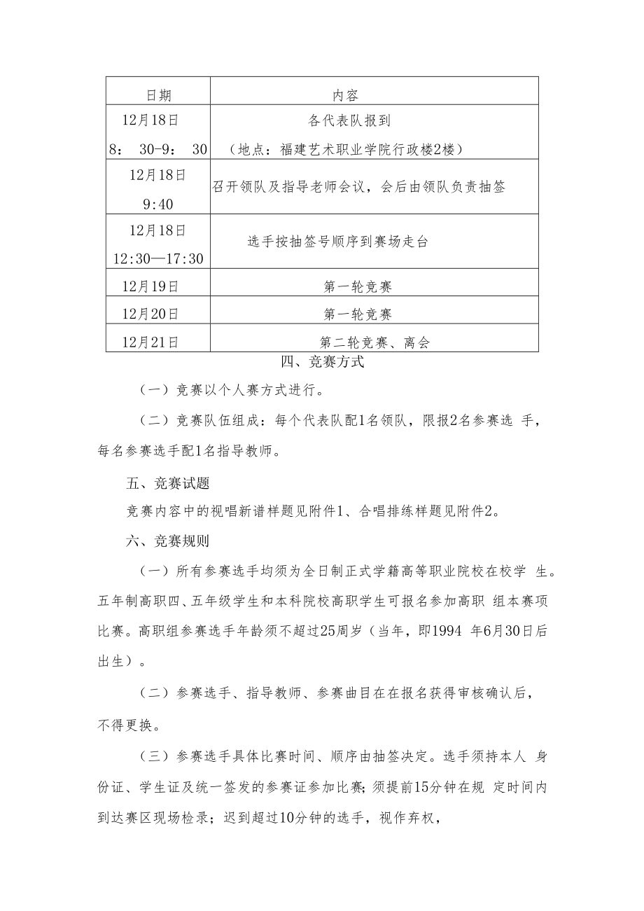 2019年全省职业院校技能大赛高职组“艺术专业技能大赛音乐表演”赛项规程.docx_第3页