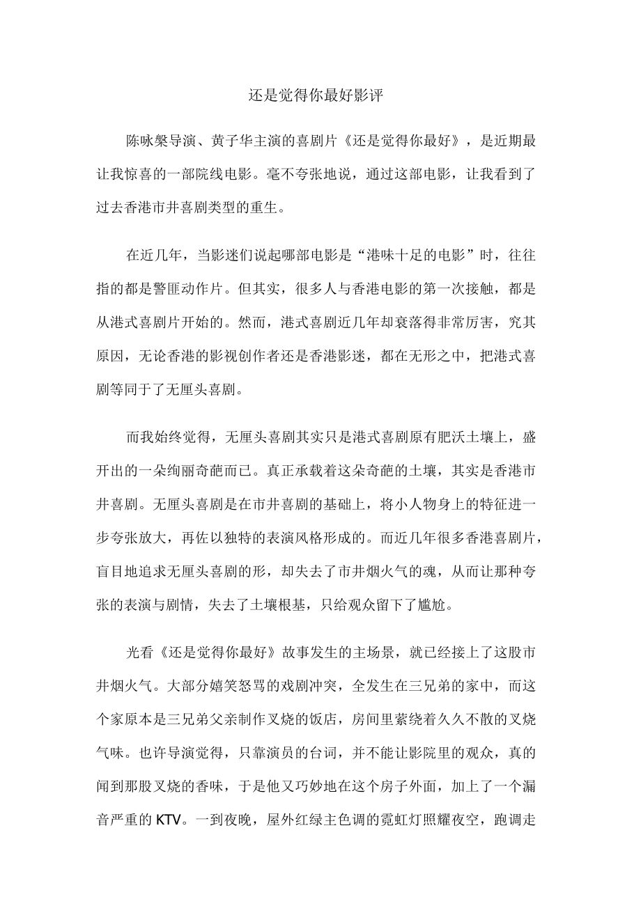 还是觉得你最好影评.docx_第1页