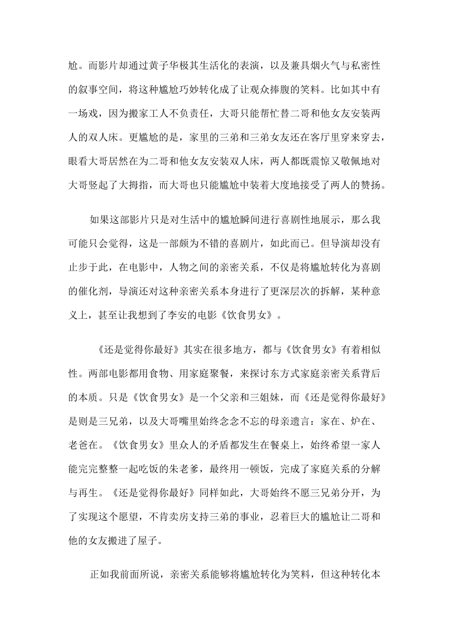 还是觉得你最好影评.docx_第3页