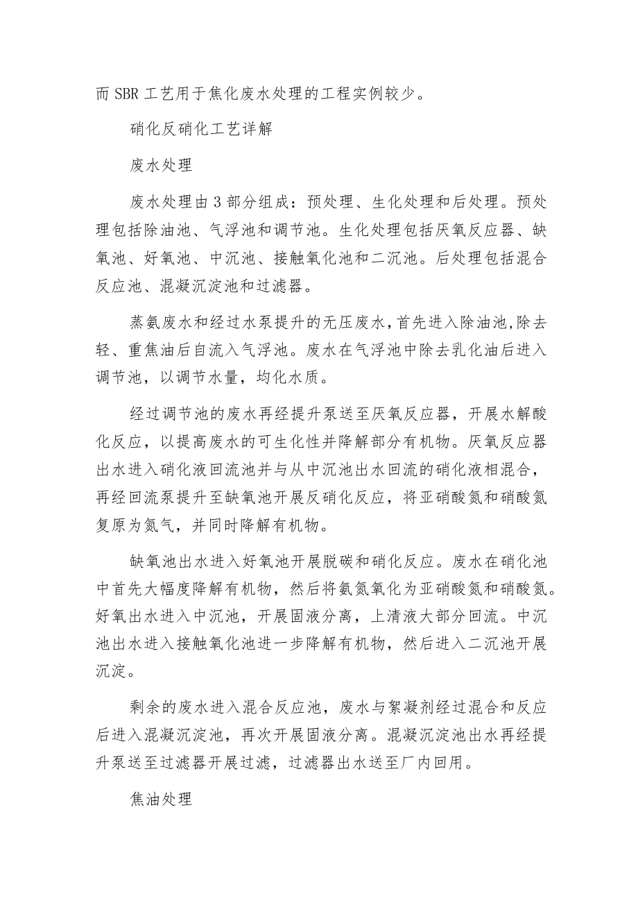 焦化废水处理工艺之硝化反硝化工艺.docx_第2页