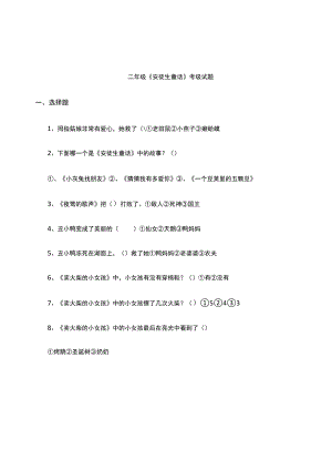 《安徒生童话》阅读题及答案.docx