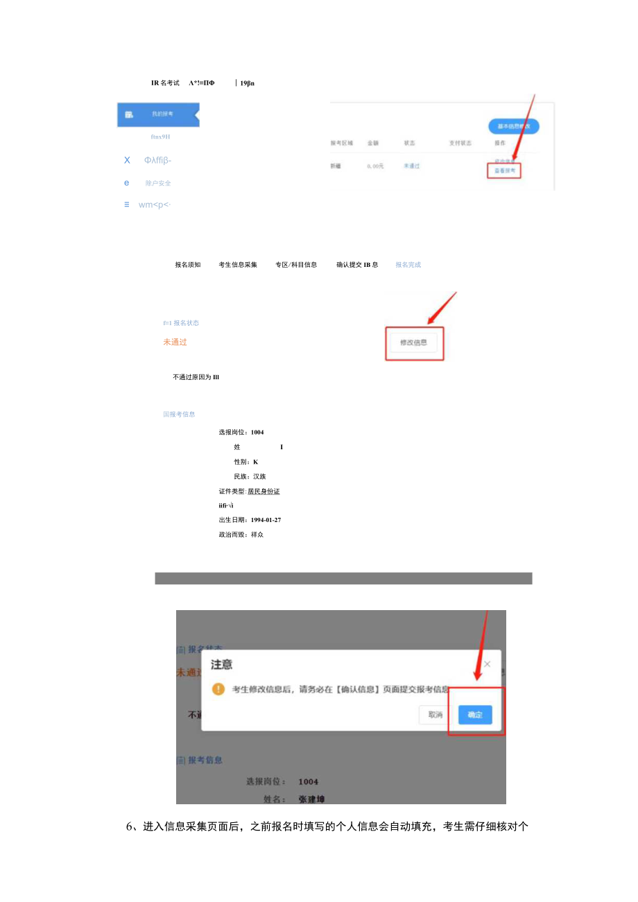 考生在线资格审查操作手册.docx_第2页