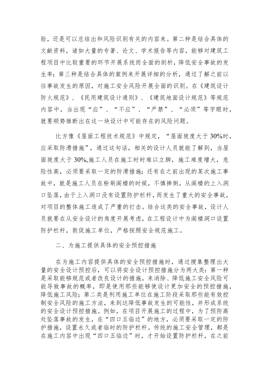 建筑施工安全控制和预防措施.docx_第2页