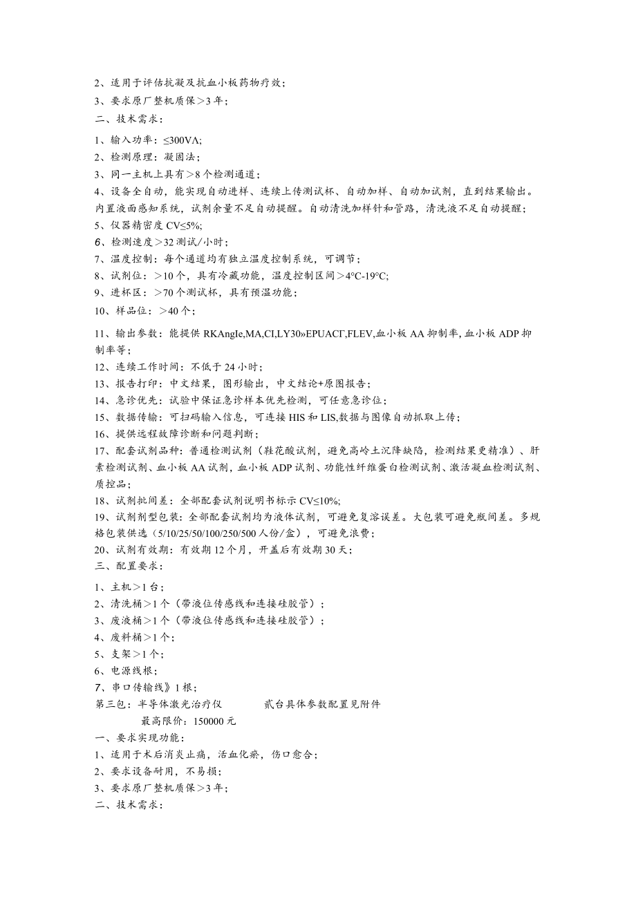 第一包视频耳镜壹台具体参数配置见.docx_第2页