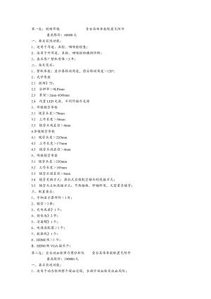 第一包视频耳镜壹台具体参数配置见.docx