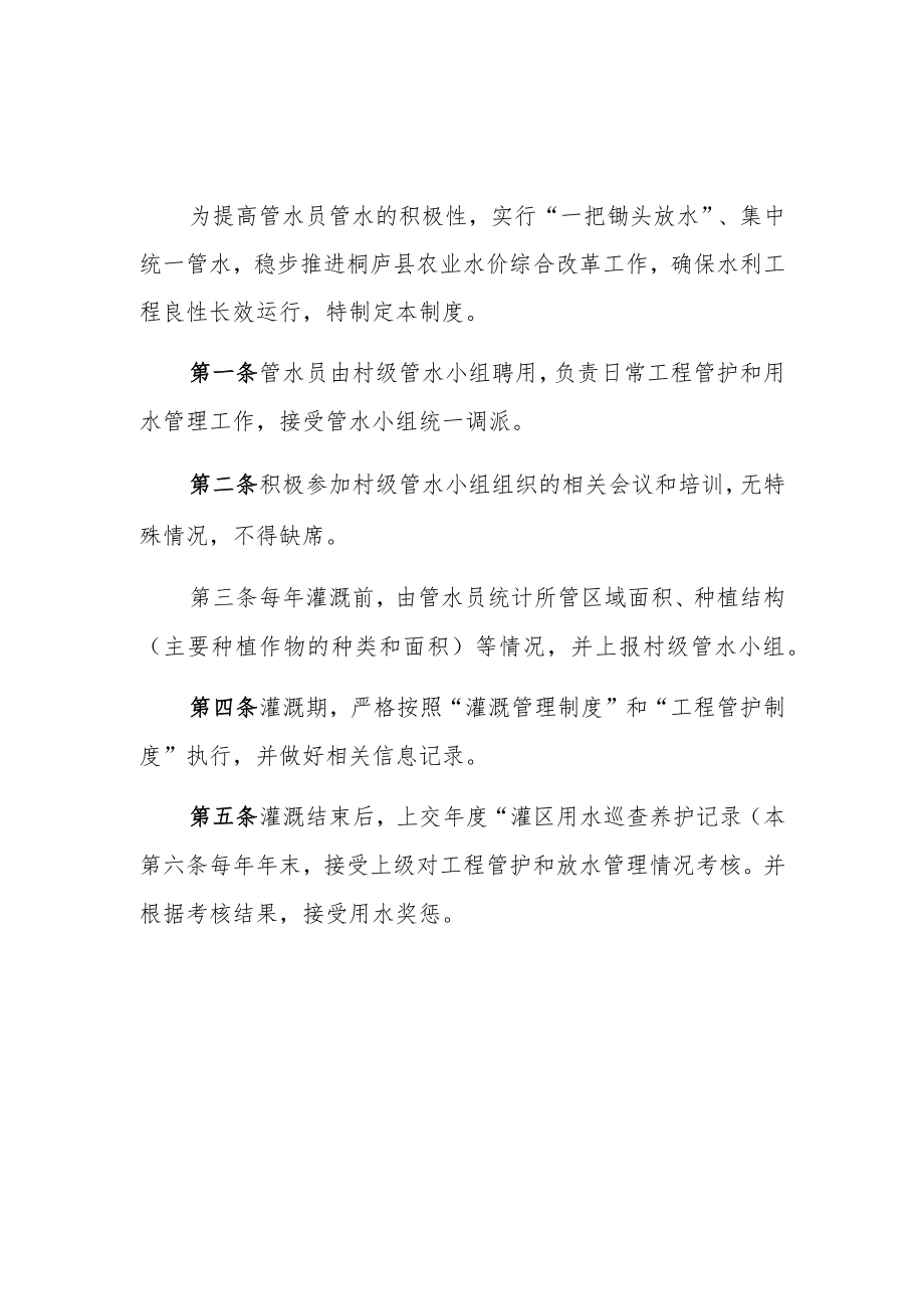 管水员管理制度.docx_第1页