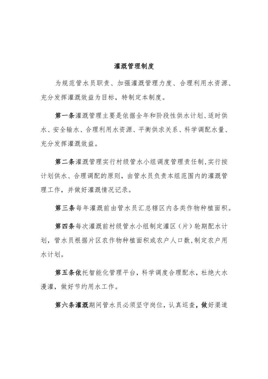 管水员管理制度.docx_第2页