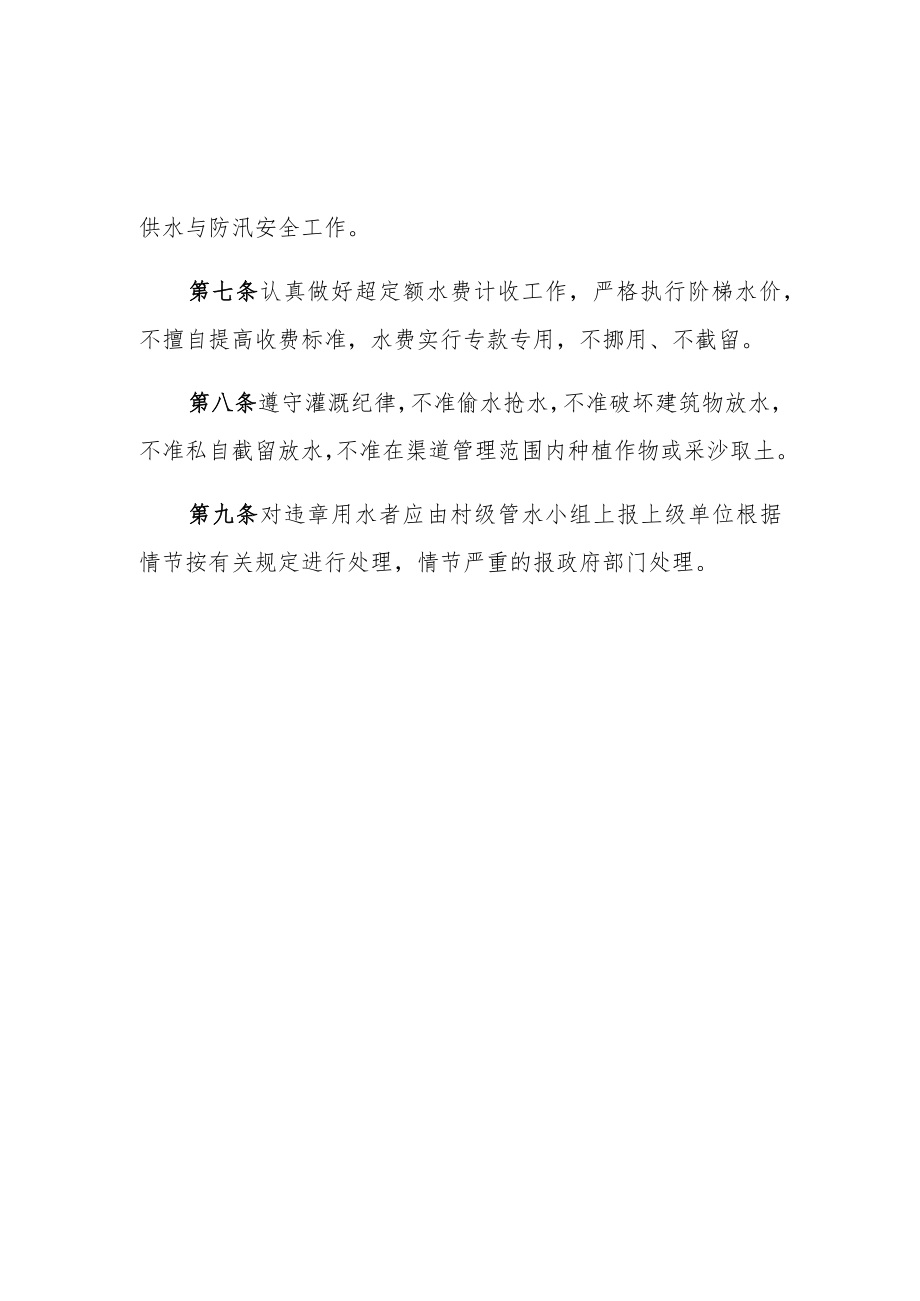 管水员管理制度.docx_第3页