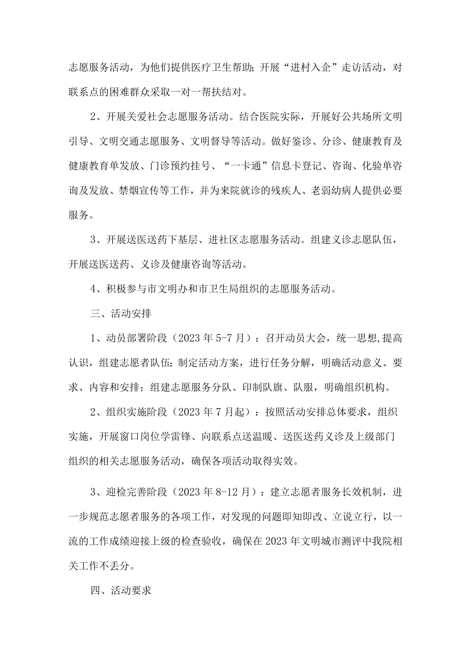 单位开展2023年《学习雷锋精神六十周年》主题活动方案（汇编9份）.docx_第3页