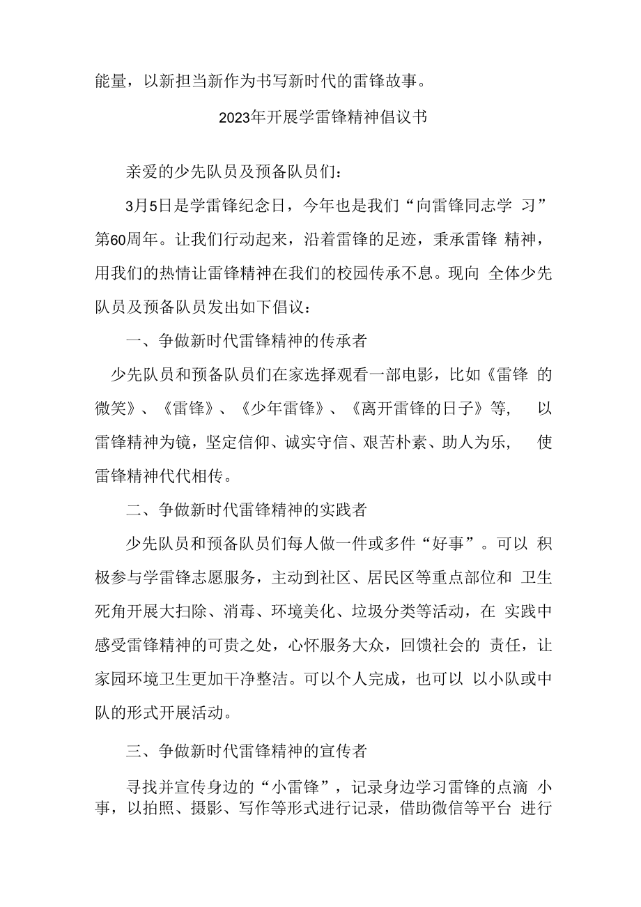 2023年开展学雷锋精神倡议书最新3篇 (通用).docx_第2页