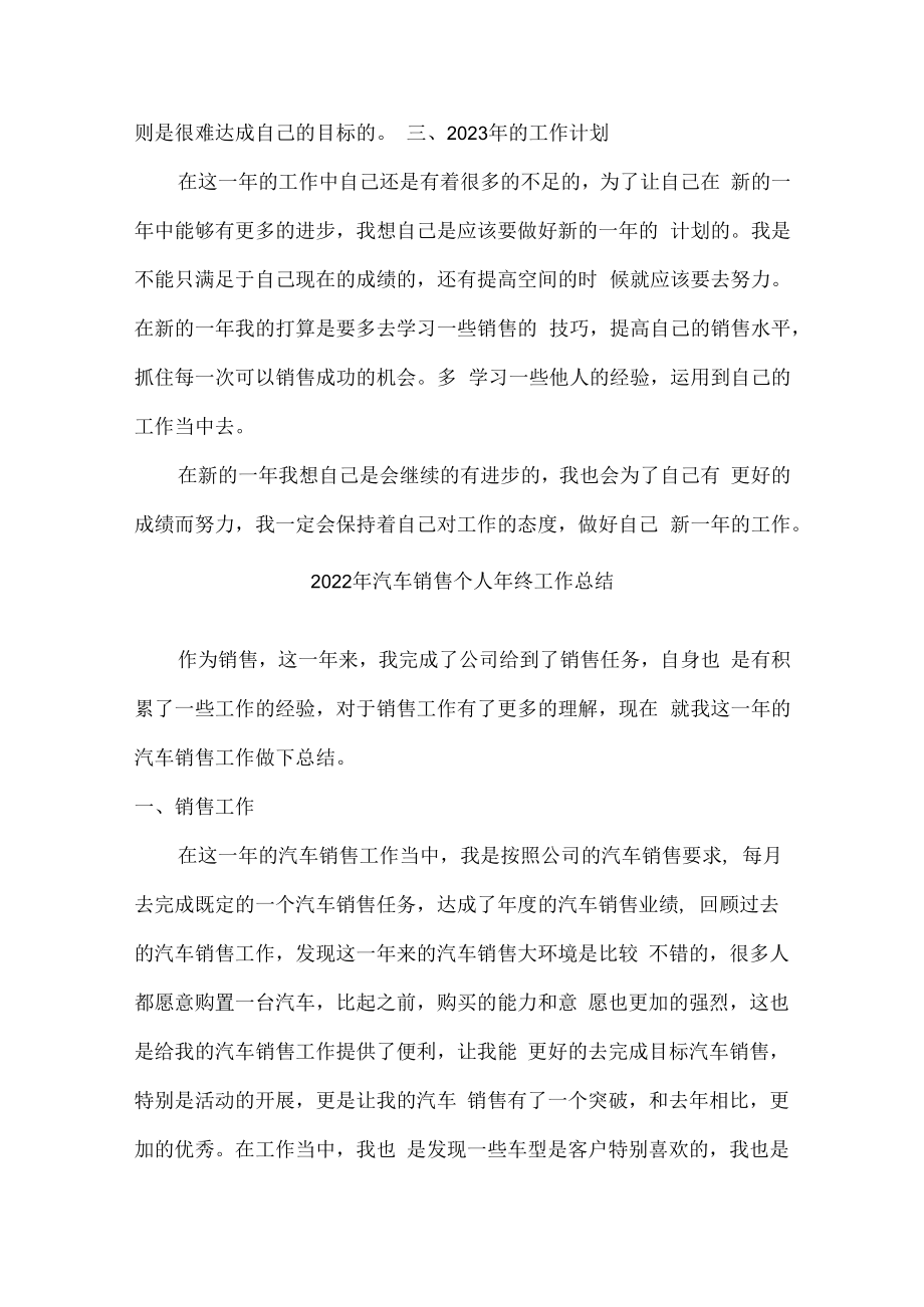 2022年汽车销售个人年终工作总结 (范文4篇).docx_第2页