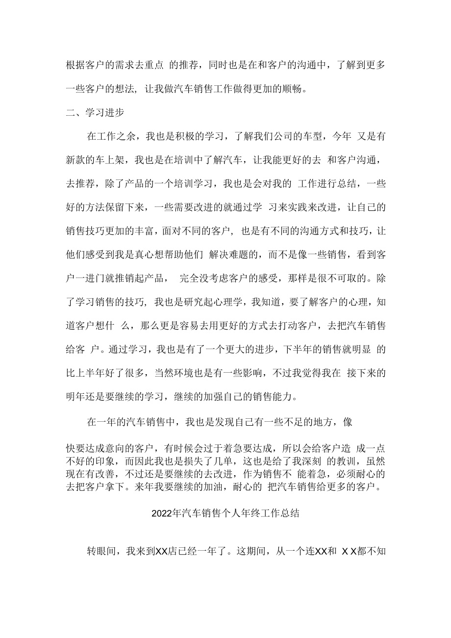 2022年汽车销售个人年终工作总结 (范文4篇).docx_第3页