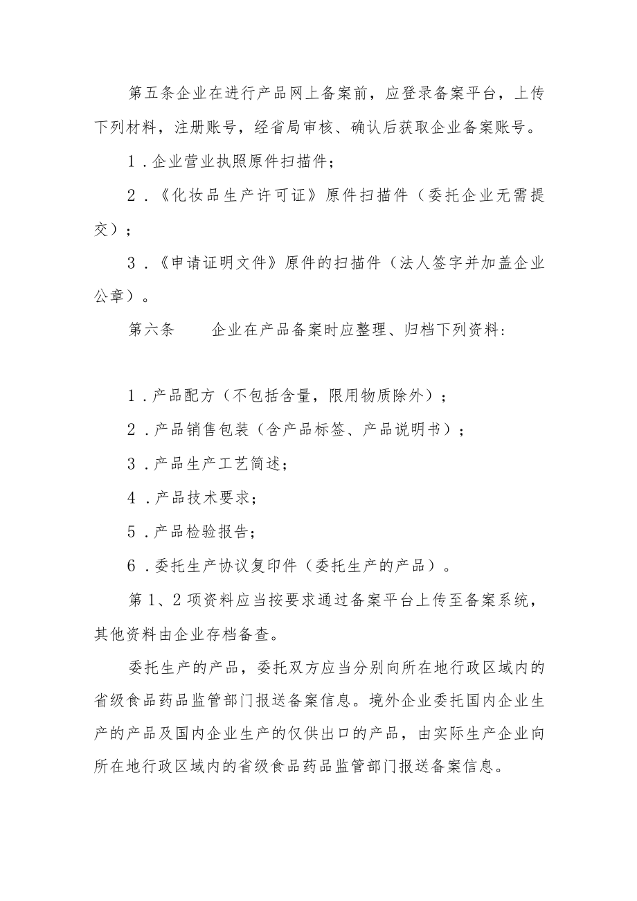 国产非特殊用途化妆品网上备案工作流程.docx_第2页