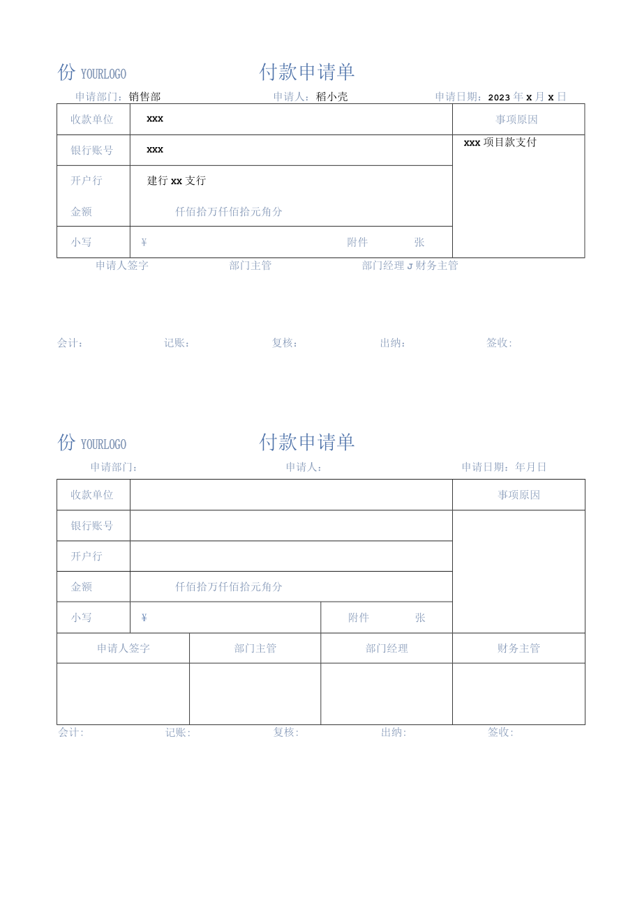 付款申请单审批单.docx_第1页