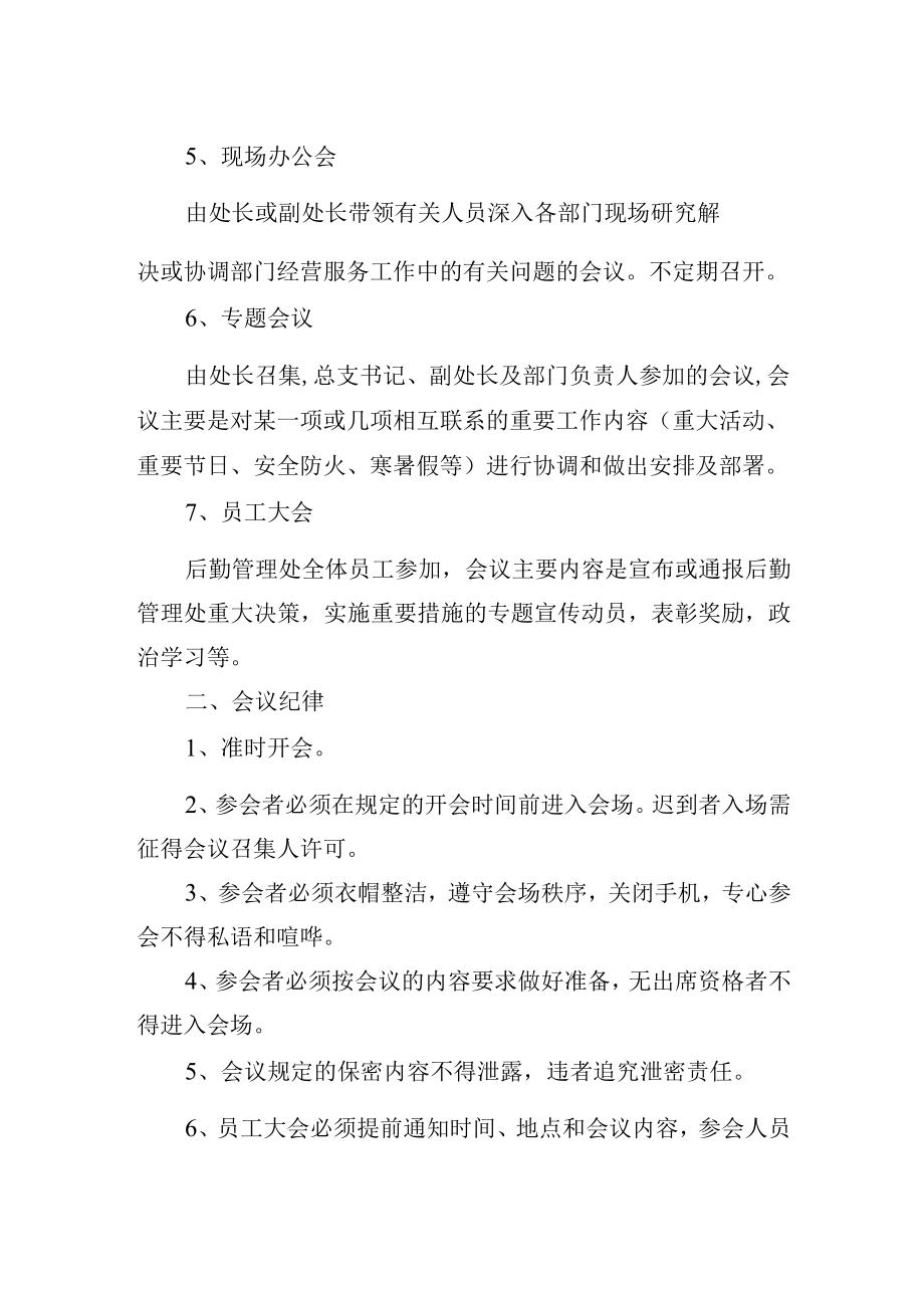 大学后勤管理处会议制度.docx_第2页