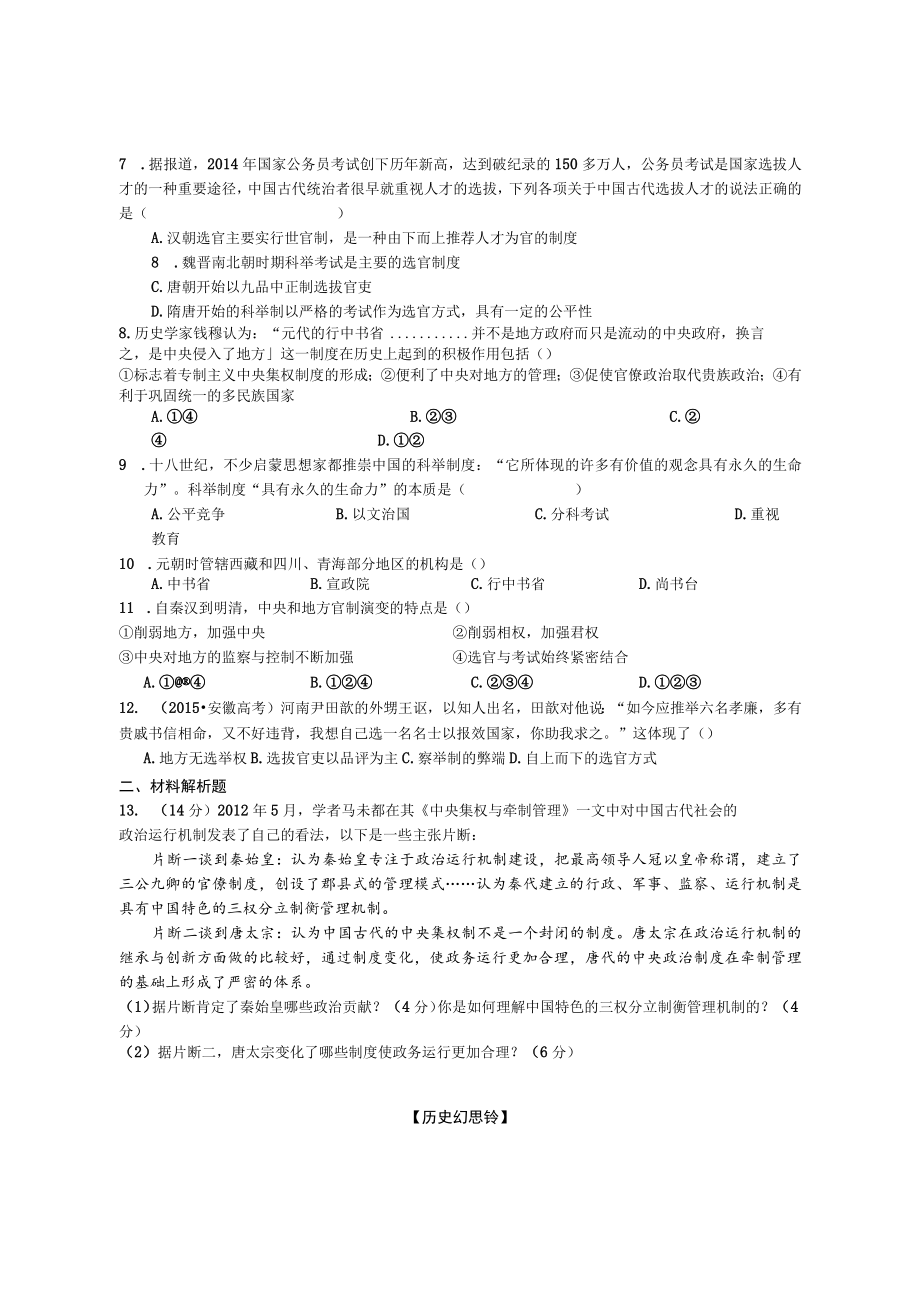 第三课君主专制政体的演进与强化.docx_第2页