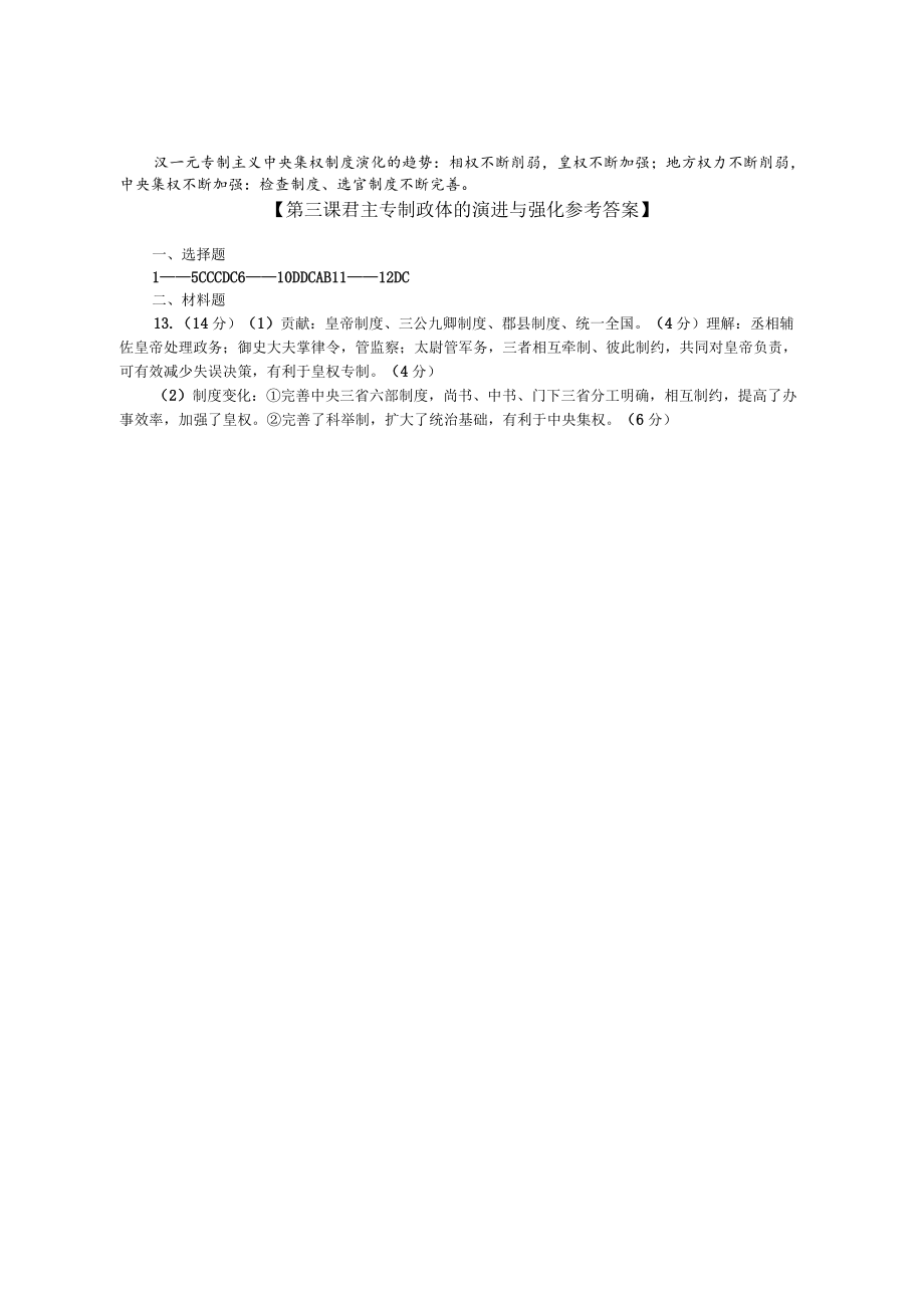 第三课君主专制政体的演进与强化.docx_第3页