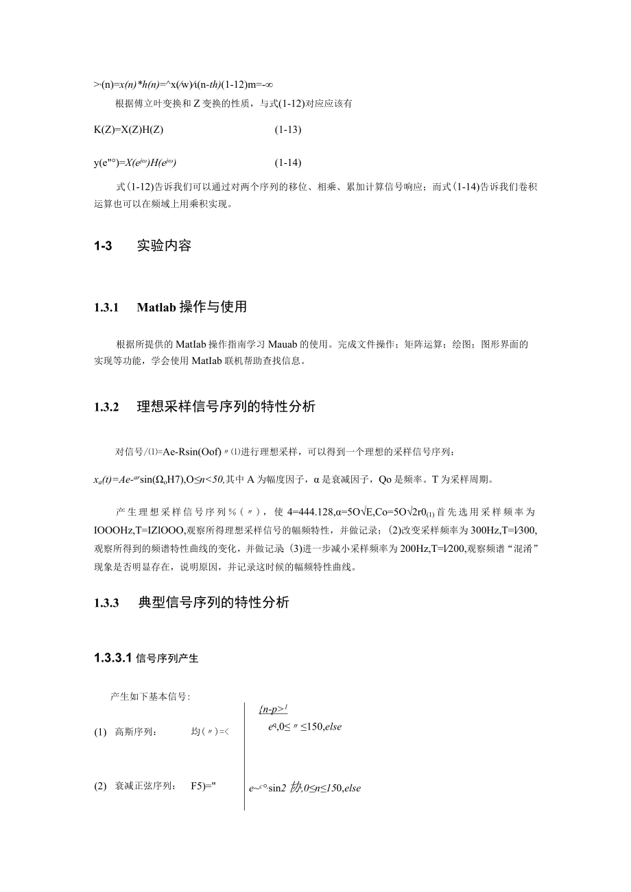 《数字信号处理》课程基本实验.docx_第3页