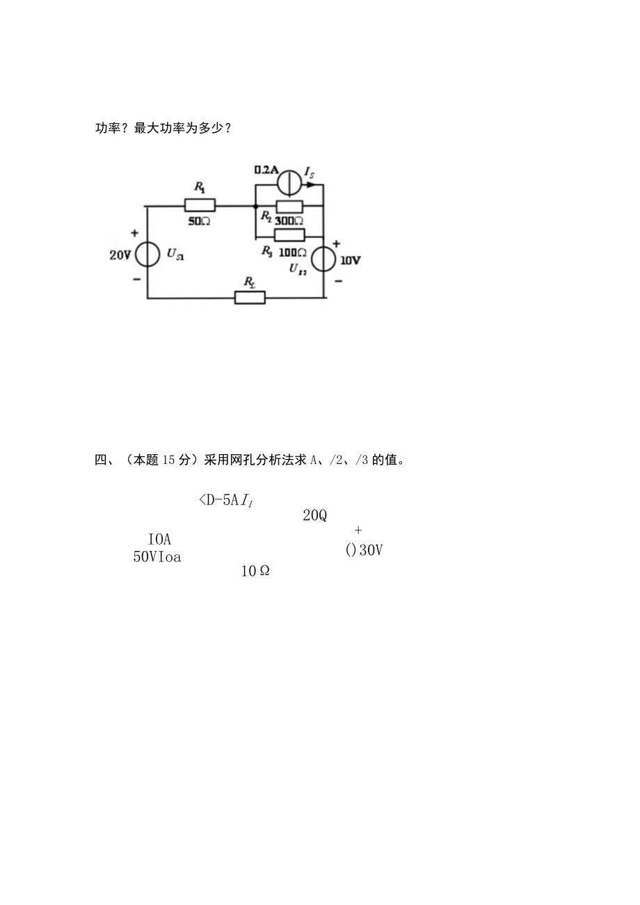 《电路分析》考研样题.docx_第3页