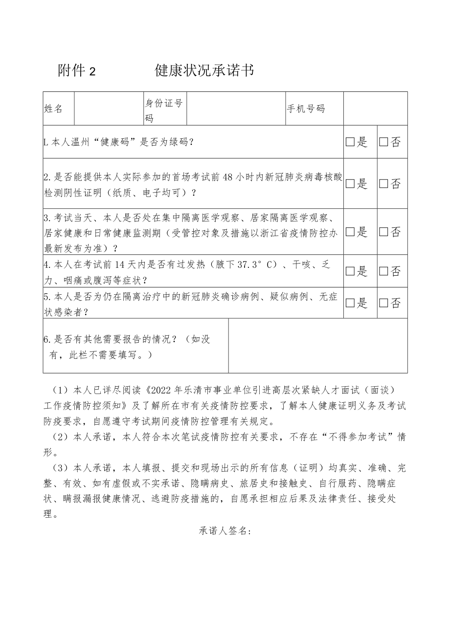 健康状况承诺书.docx_第1页