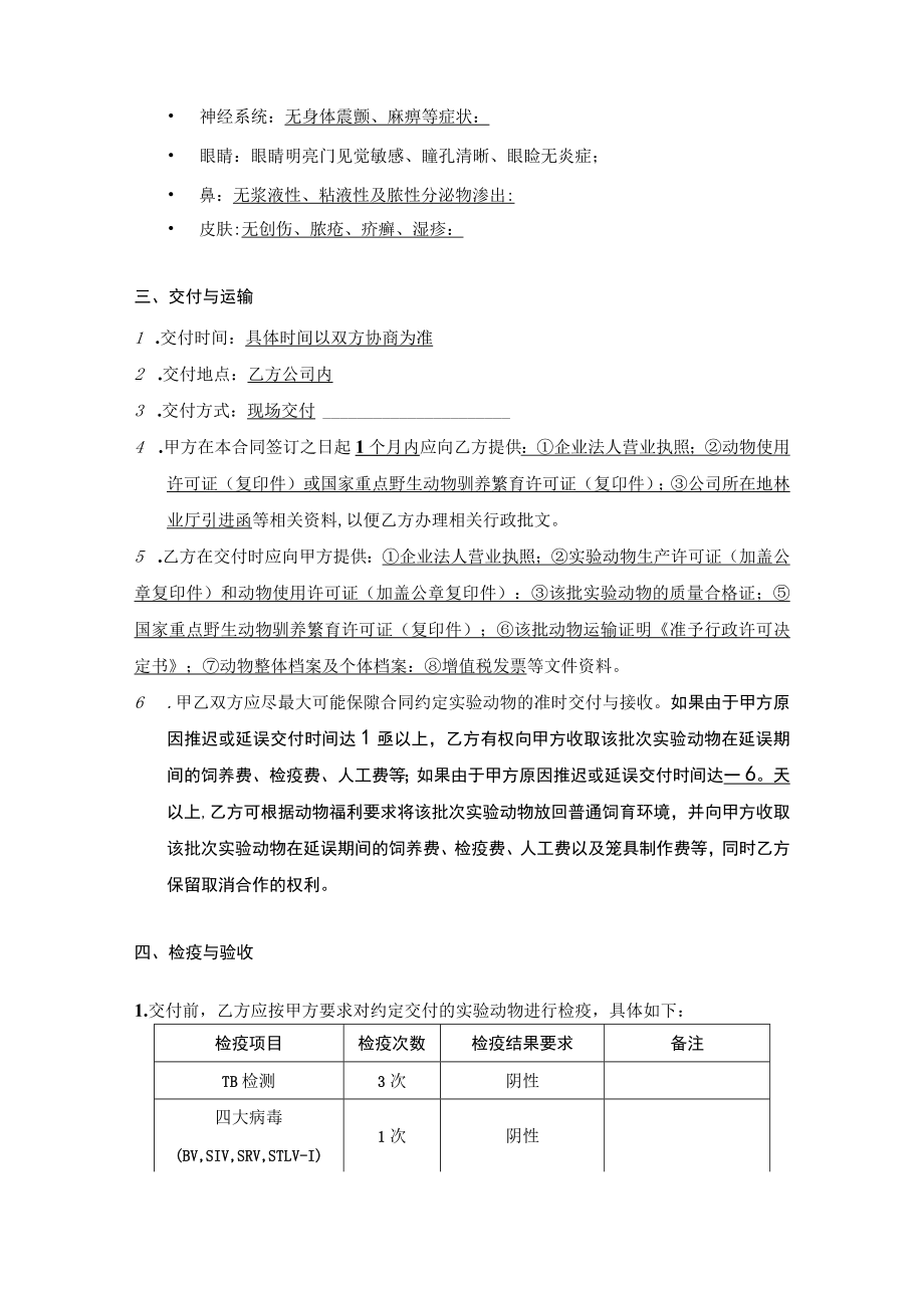 非人灵长类实验动物销售.docx_第3页