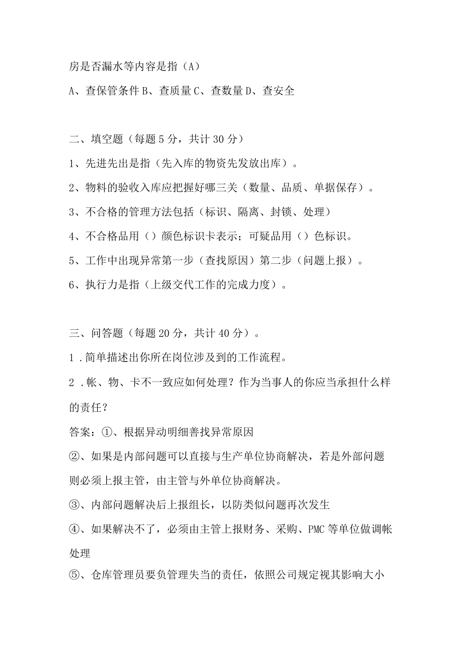 仓管员岗位技能试题.docx_第2页