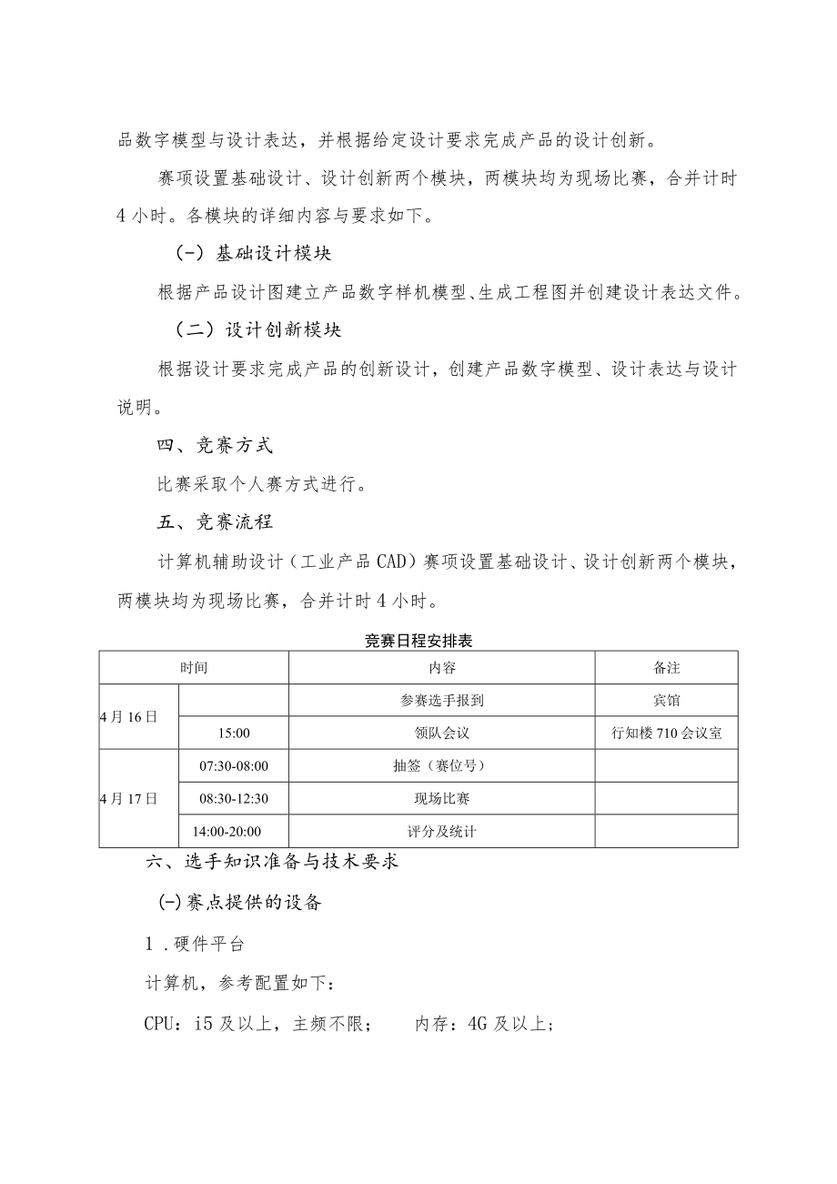 计算机辅助设计工业产品CAD赛项规程.docx_第2页