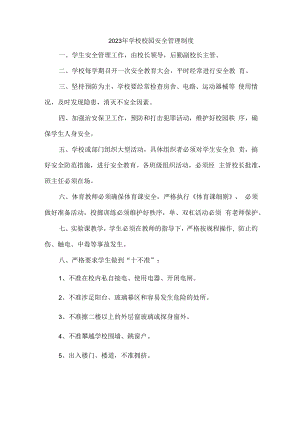 2023年学校校园安全管理制度合辑五篇 (最新).docx