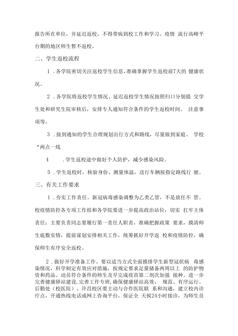 2023年大学生春季返校工作实施方案合计3份.docx_第2页