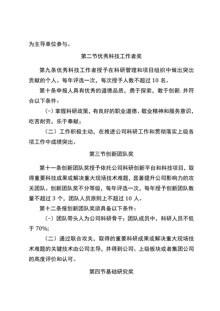 公司科技创新奖励实施细则.docx_第3页