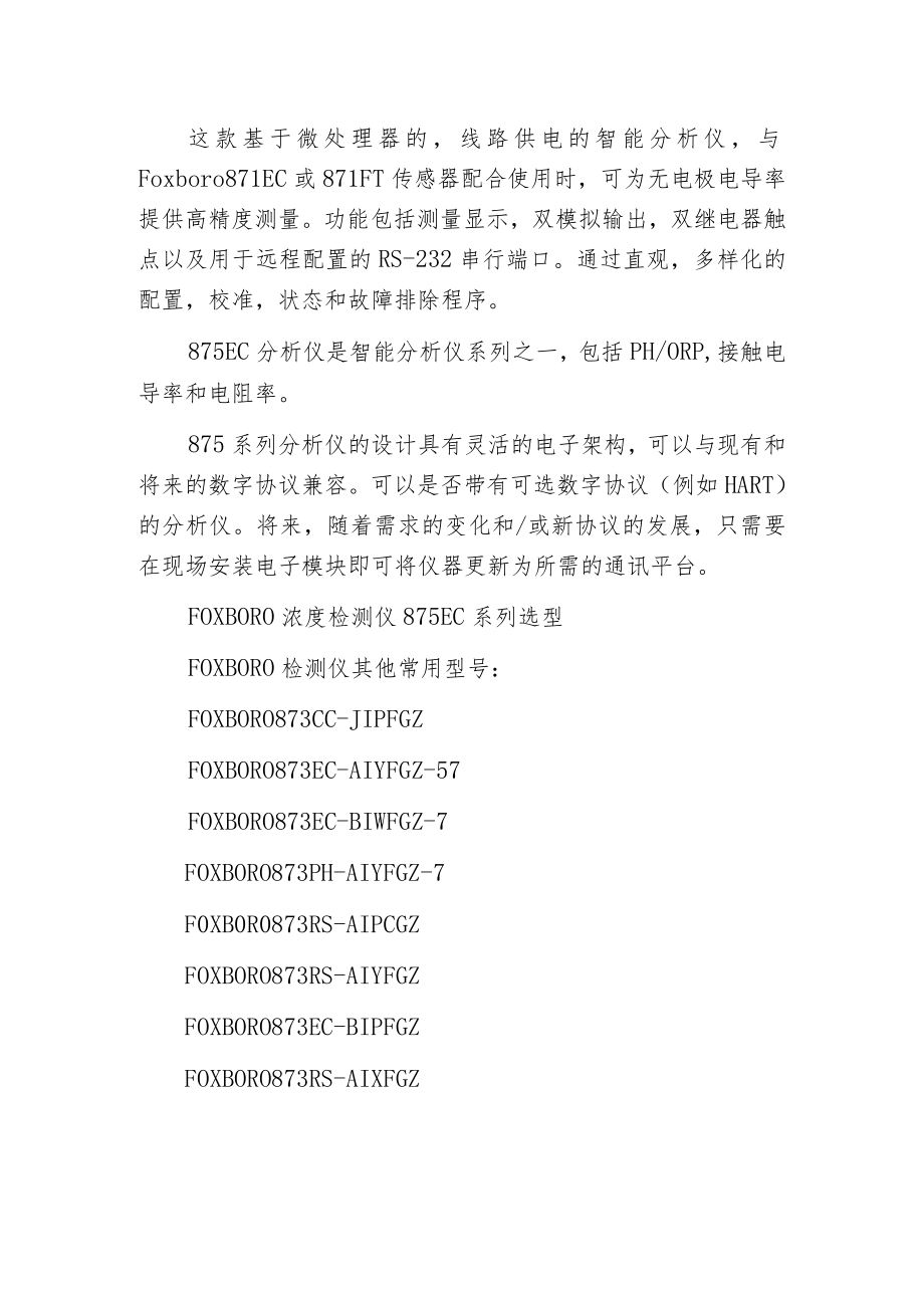 爱泽工业到货产品专题及库存 ——FOXBORO分析仪篇.docx_第2页