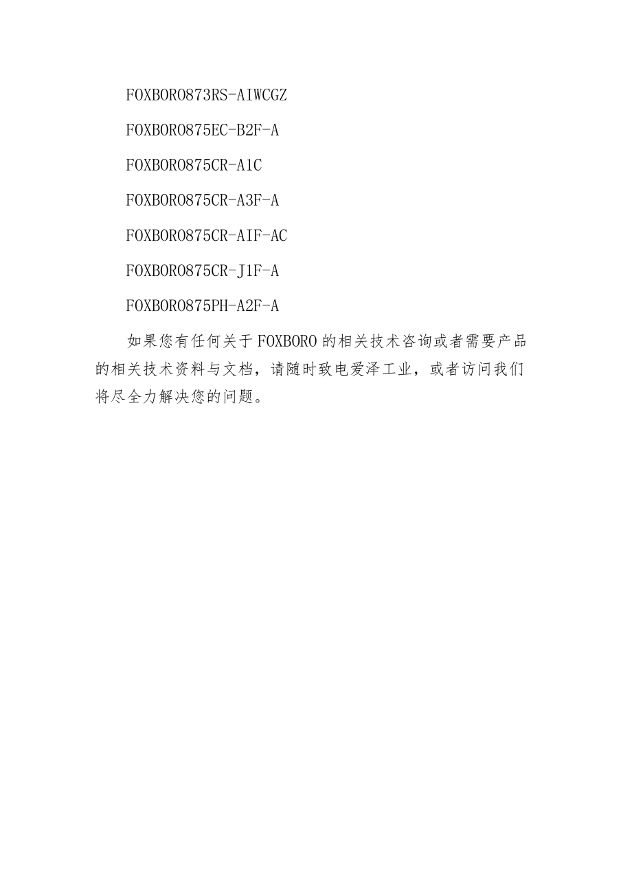 爱泽工业到货产品专题及库存 ——FOXBORO分析仪篇.docx_第3页