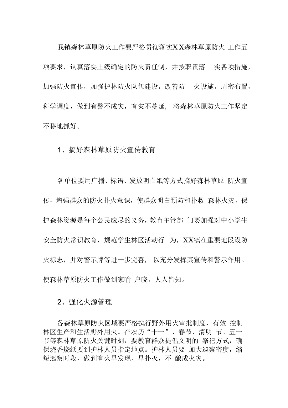 2022年乡镇森林草原防火工作总结.docx_第2页