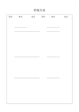 保险公司客户档案.docx