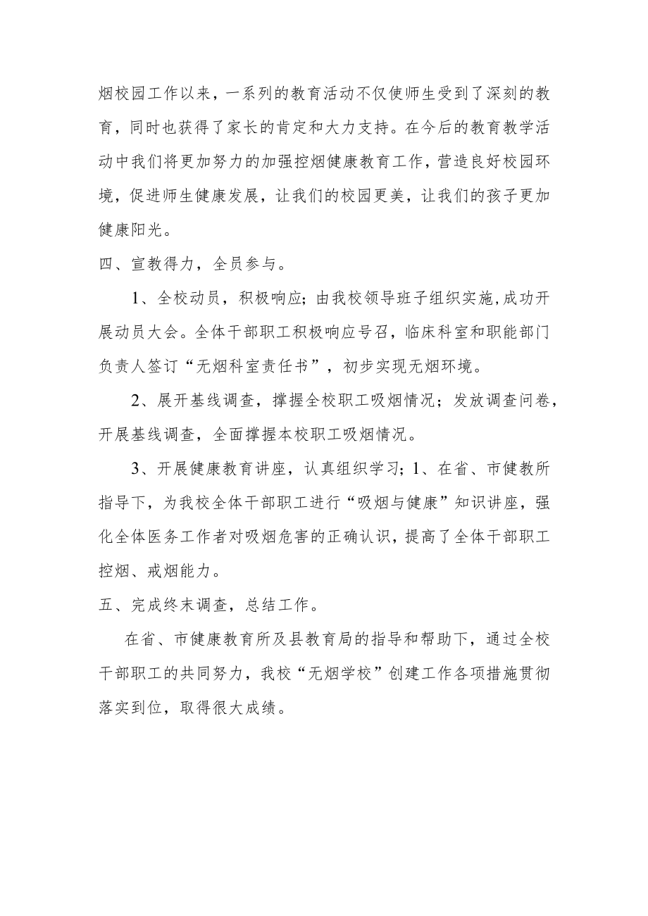 创建无烟学校自我评估报告.docx_第3页