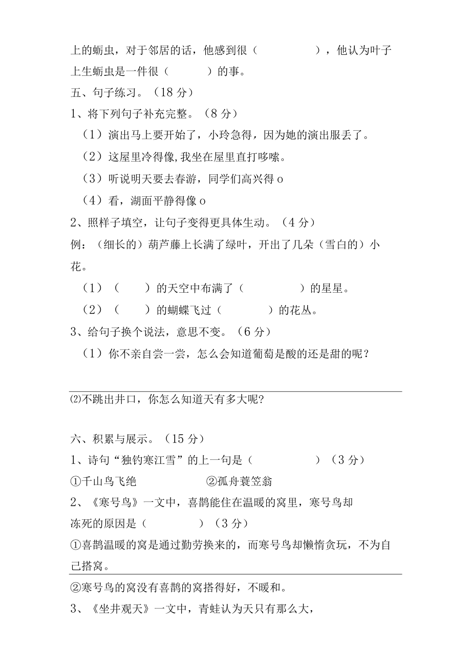 第五单元综合检测总分100分.docx_第3页