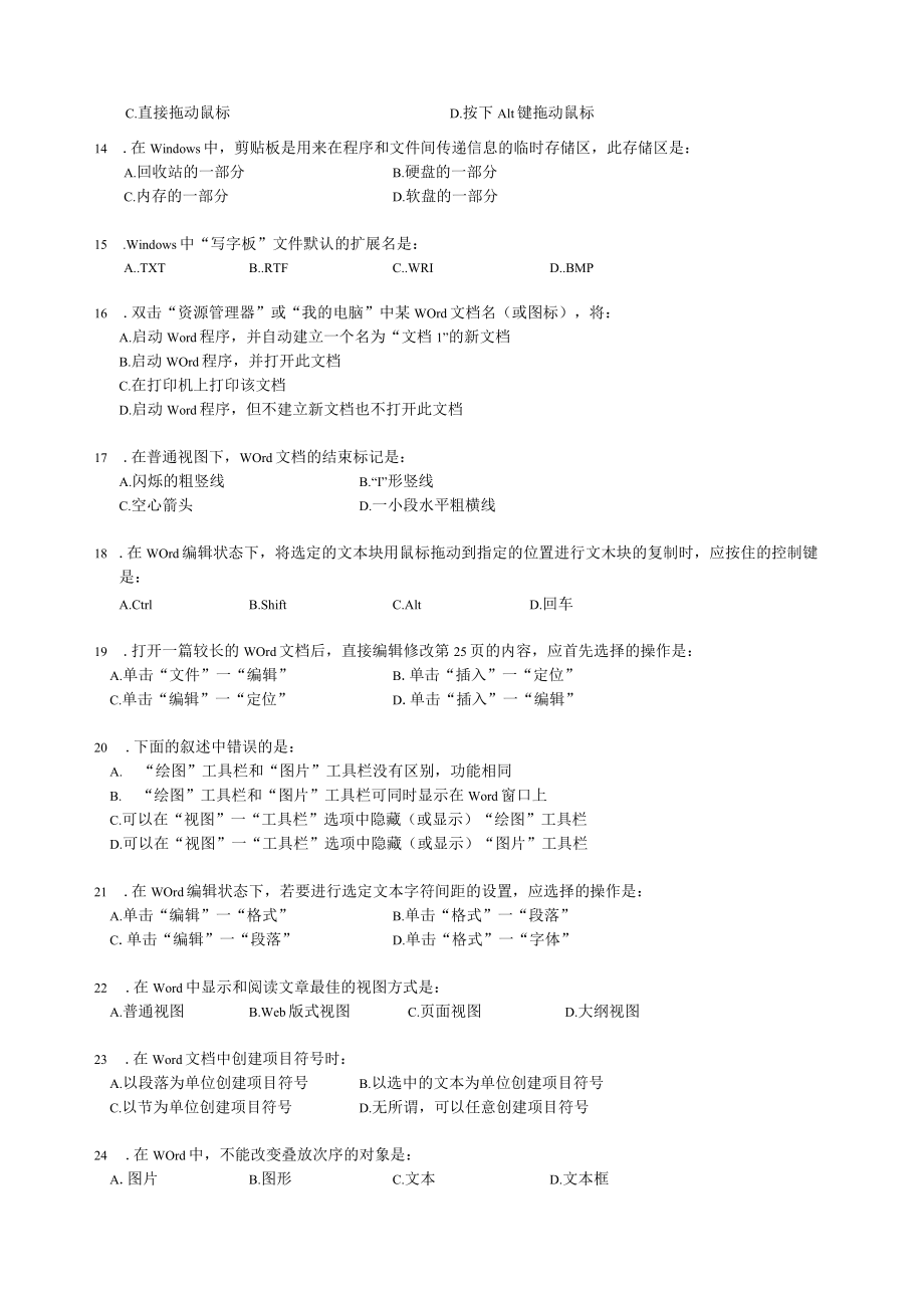 《计算机基础》辅导资料.docx_第2页