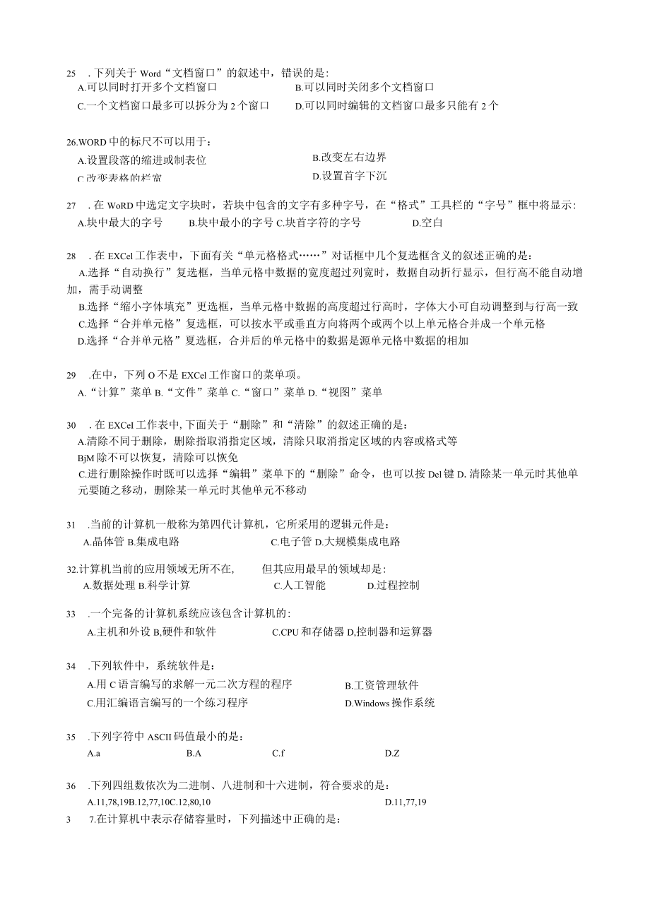 《计算机基础》辅导资料.docx_第3页