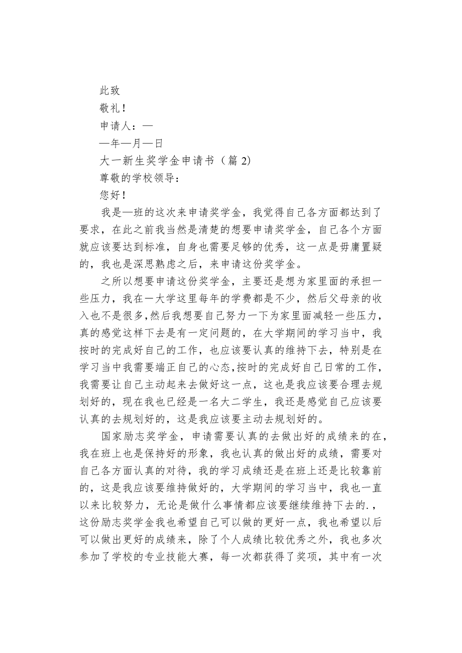 大一新生奖学金申请书.docx_第2页