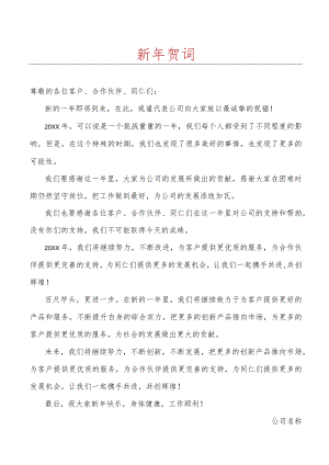 公司新年贺词.docx