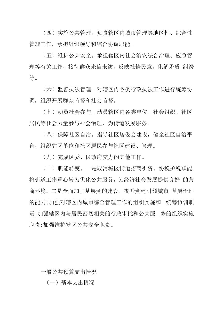 2021年度部门整体支出绩效评价报告.docx_第2页