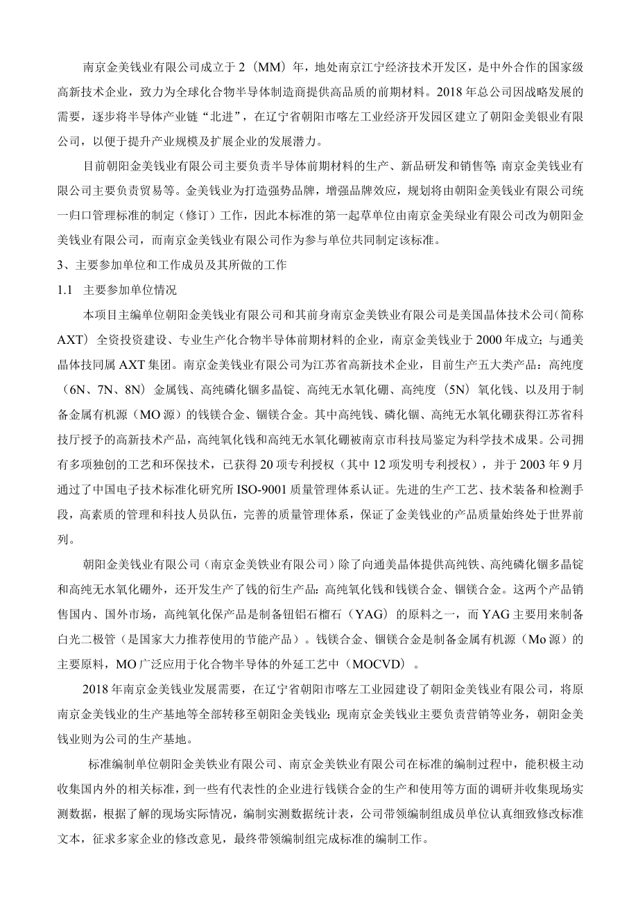 行业标准《镓镁合金》编制说明送审稿.docx_第2页