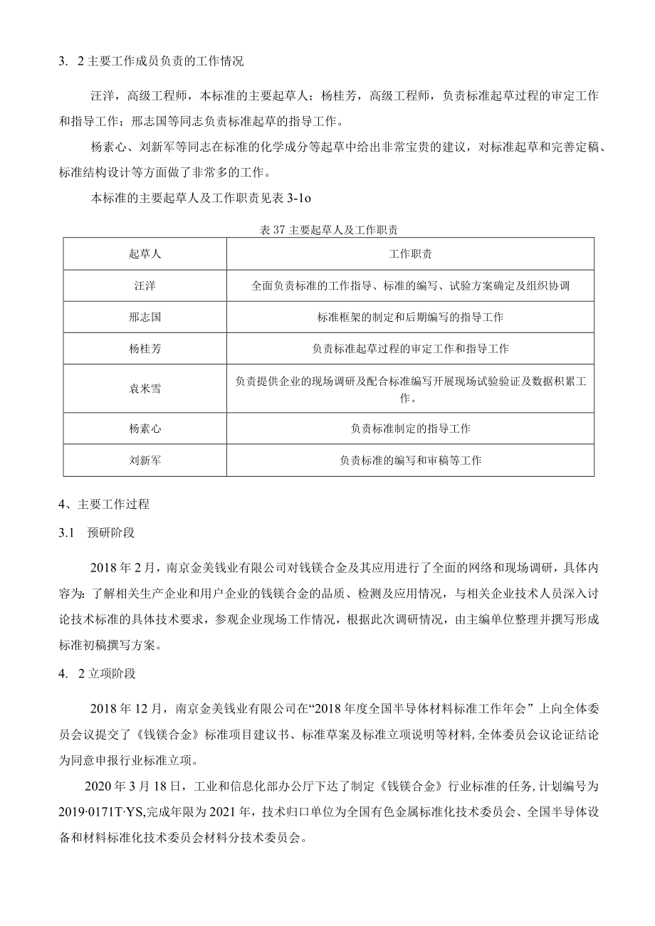 行业标准《镓镁合金》编制说明送审稿.docx_第3页