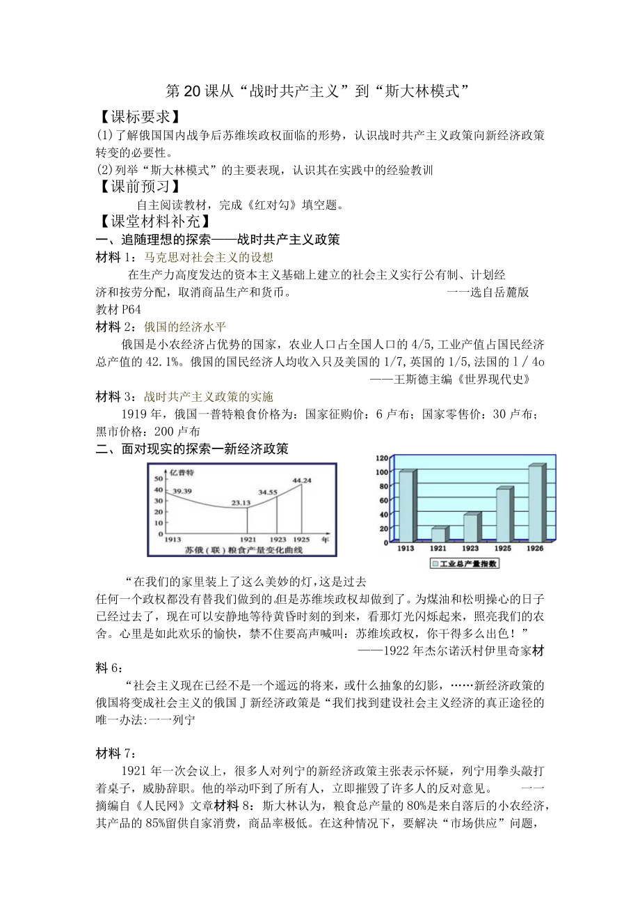第20课从“战时共产主义”到“斯大林模式”.docx_第1页