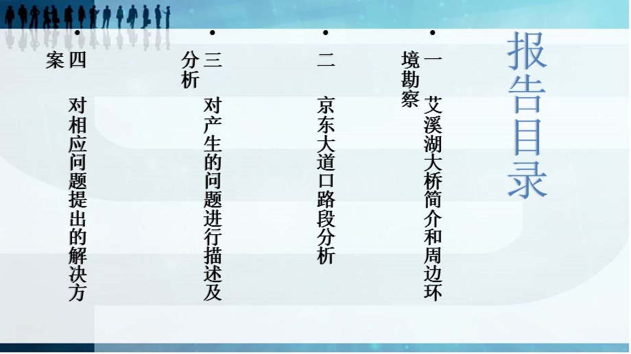 交通调查及分析报告.pptx_第2页