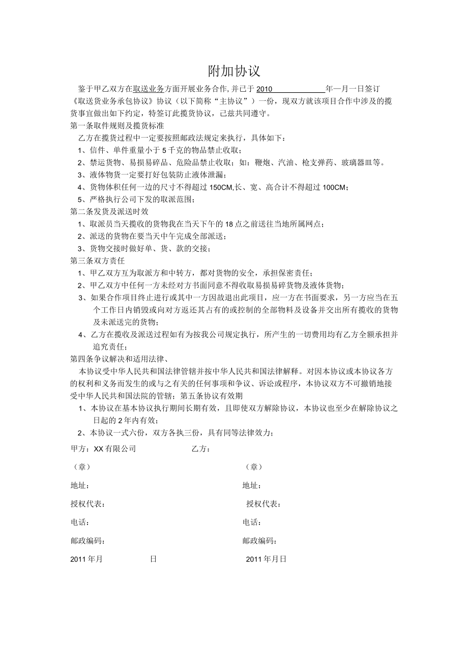 附加协议.docx_第1页