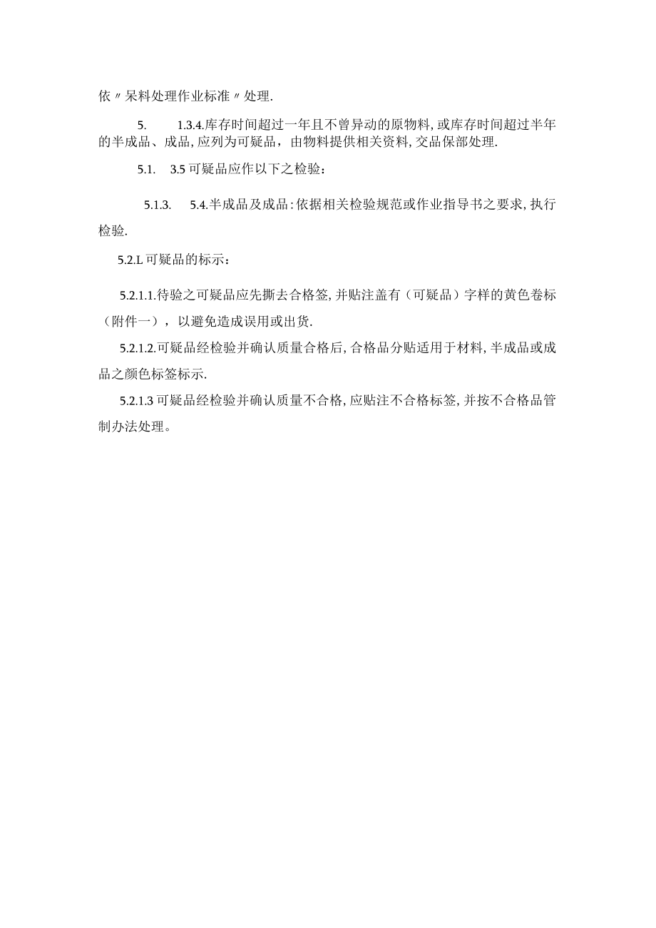 公司产品质量先进先出管控程序.docx_第2页