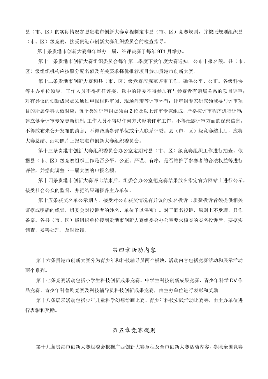 贵港市青少年科技创新大赛章程.docx_第2页