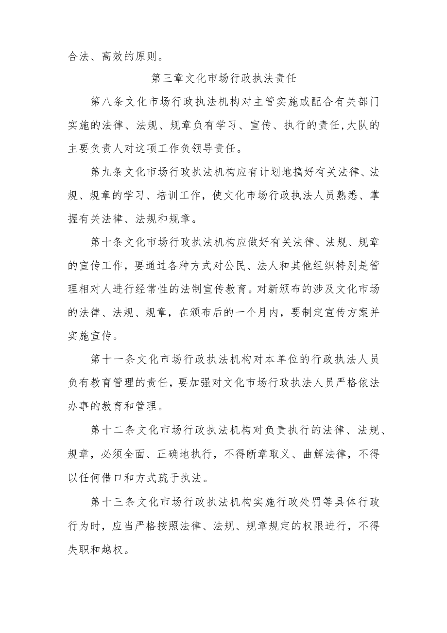 行政执法责任制度.docx_第2页