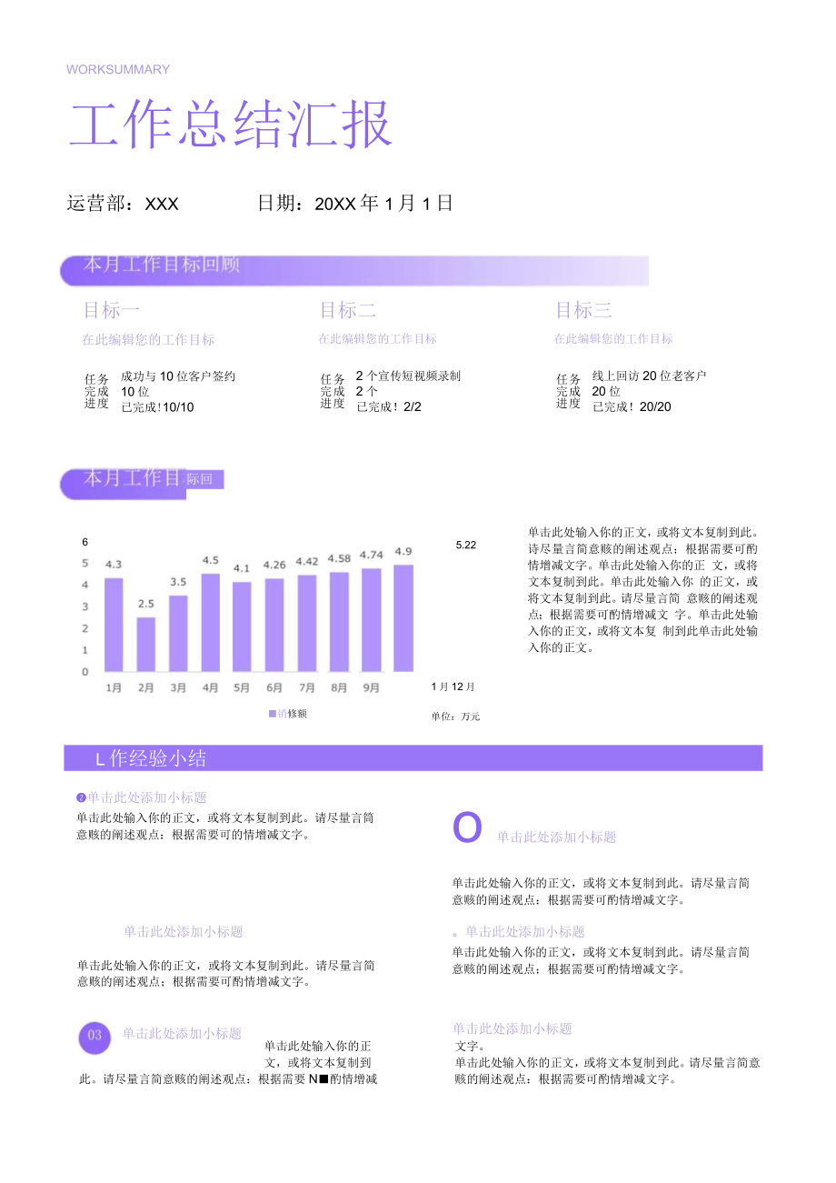 工作总结汇报单页.docx_第1页